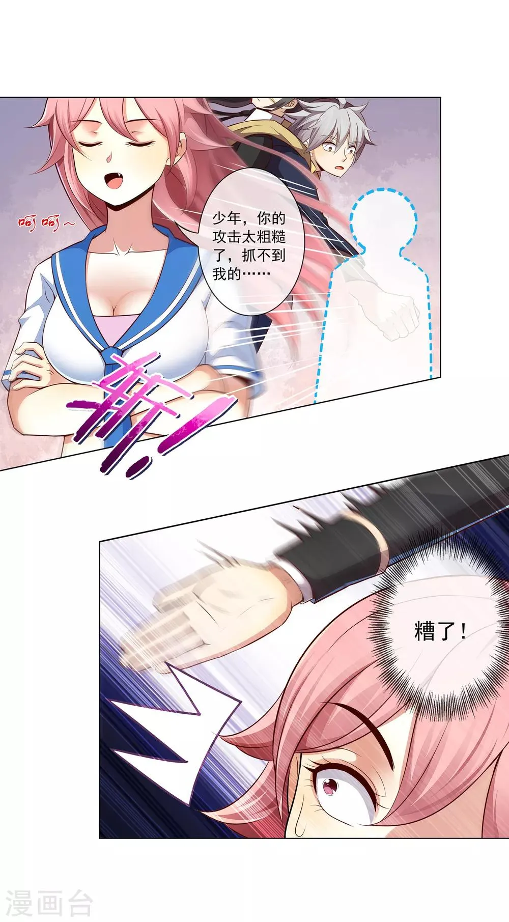 第61话 拿下 第7页
