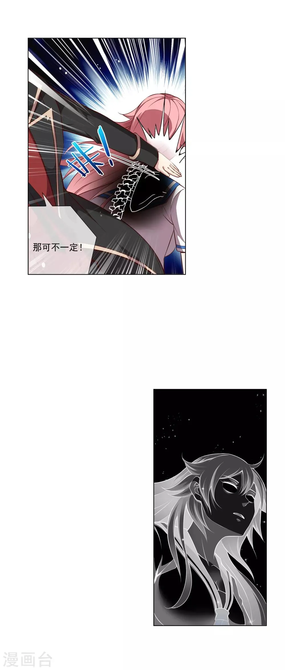 第61话 拿下 第8页