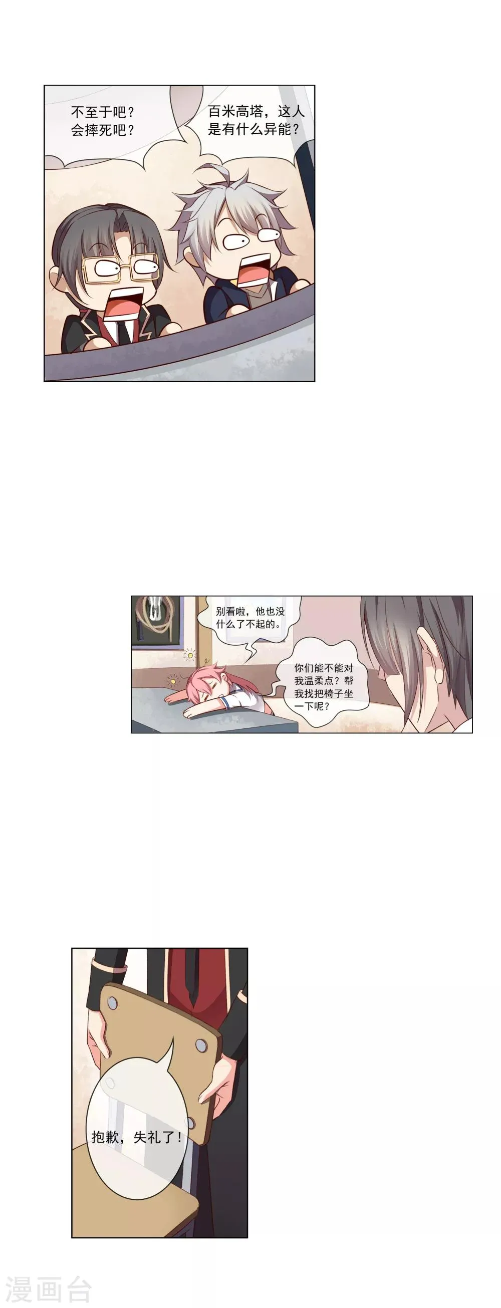 第61话 拿下 第11页