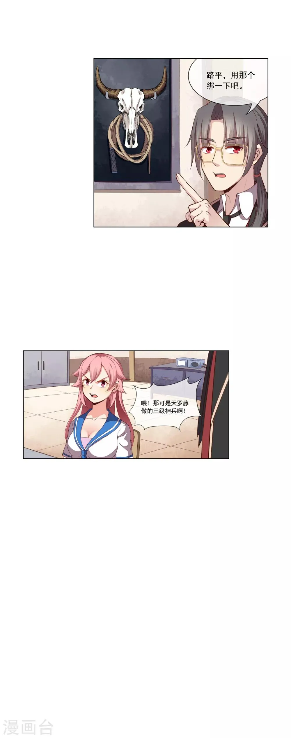 第61话 拿下 第12页
