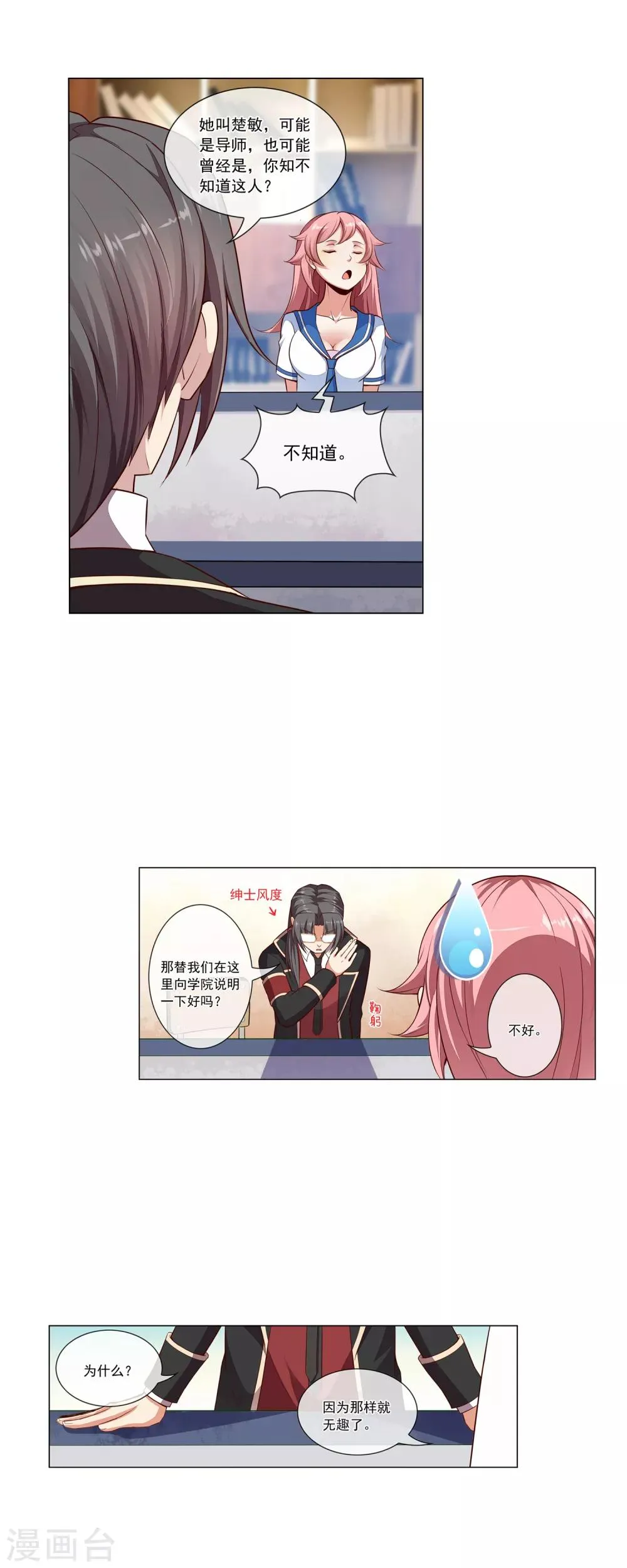 第62话 鸣之魄力 第3页