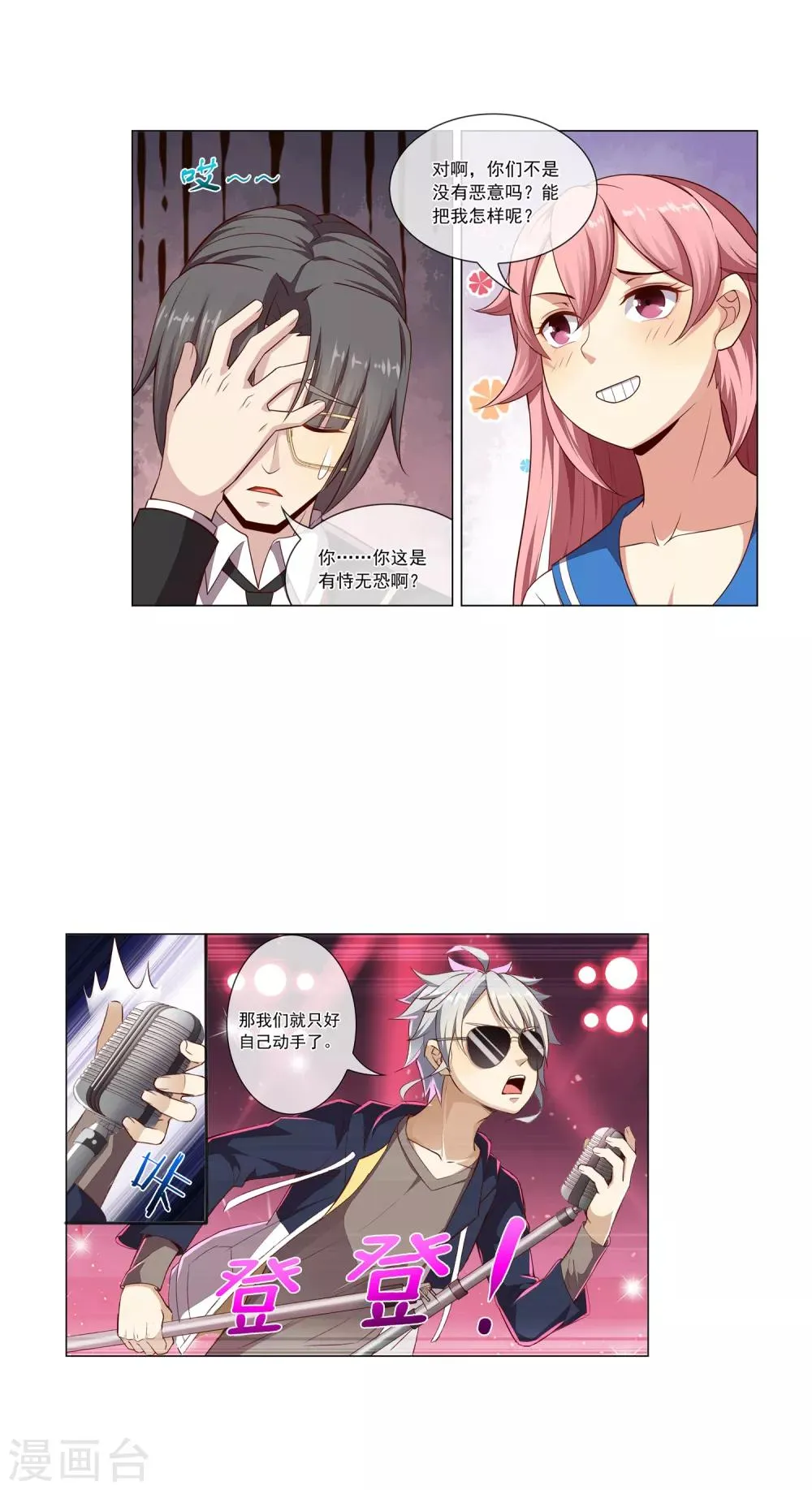 第62话 鸣之魄力 第4页