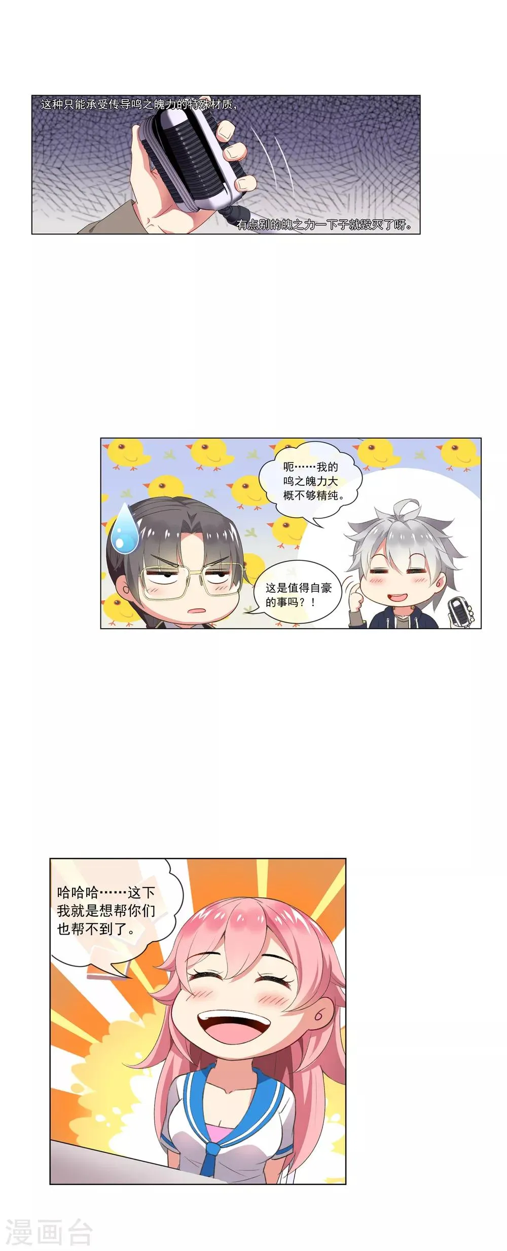 第63话 难题 第10页