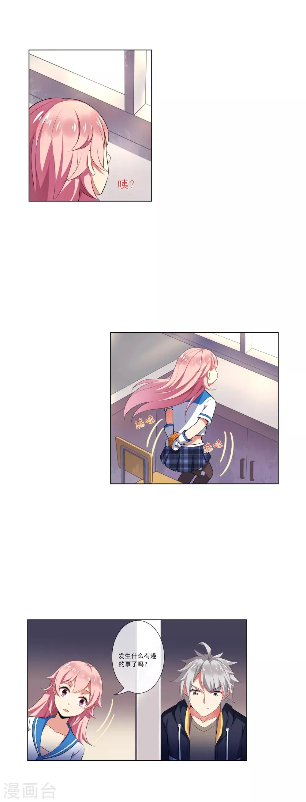 第64话 英雄救美 第2页