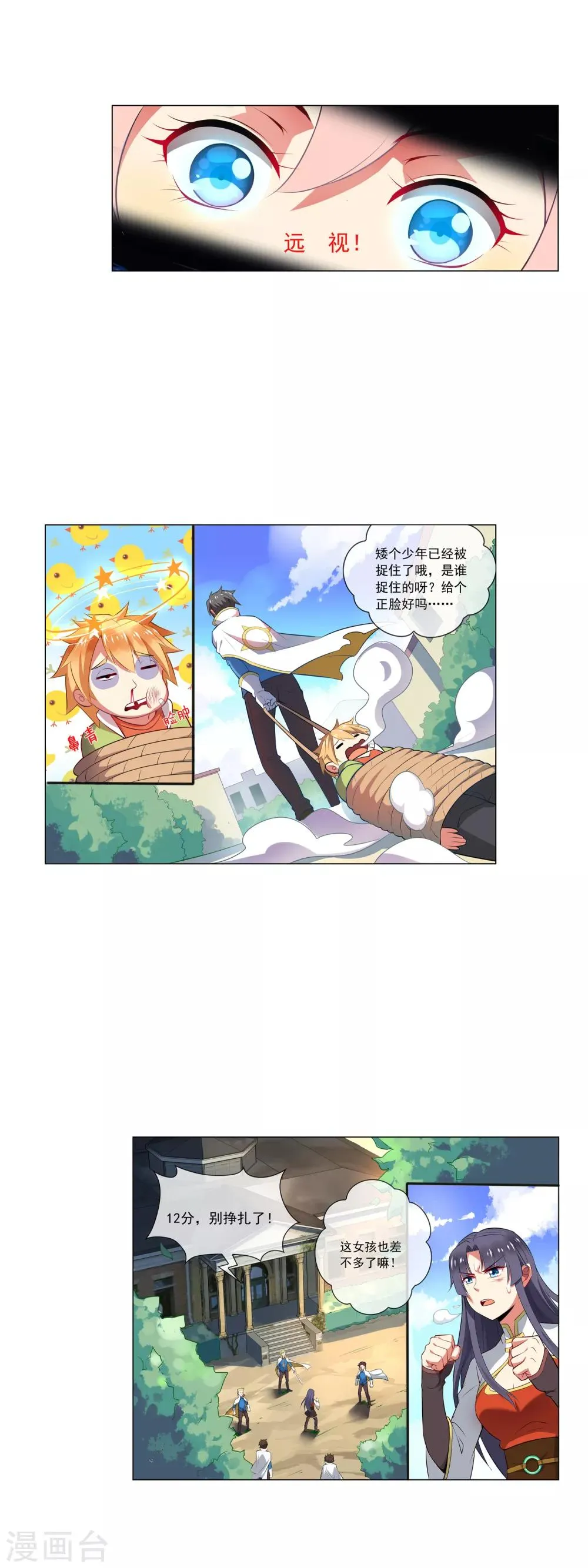 第64话 英雄救美 第3页