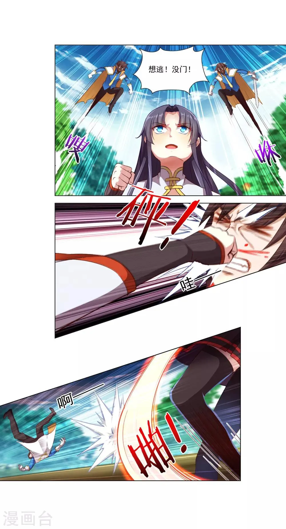 第65话 神秘人 第3页