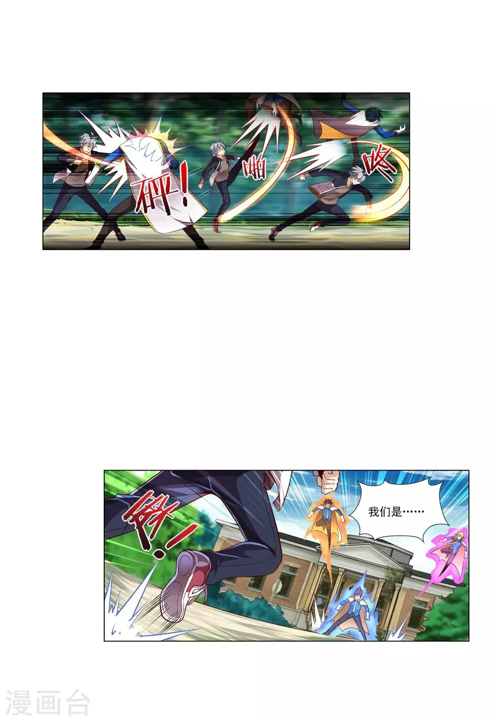 第65话 神秘人 第6页