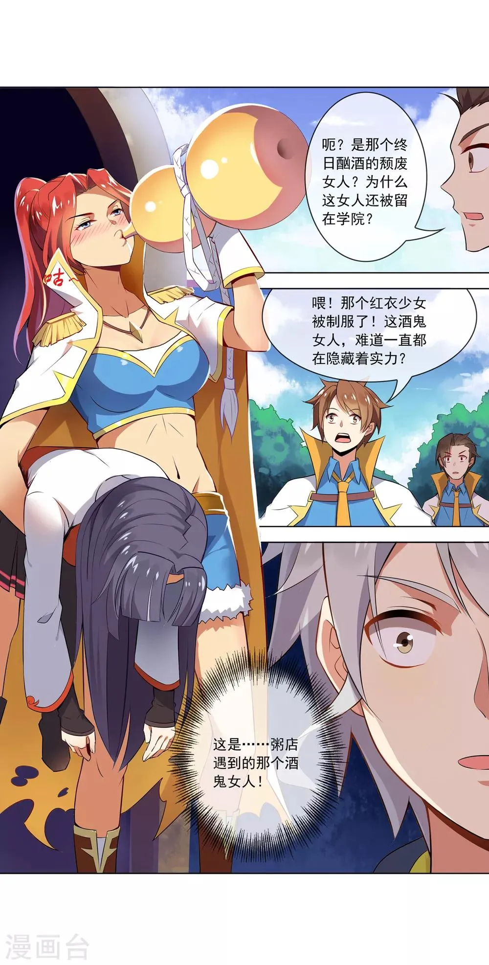 第66话 强敌 第2页