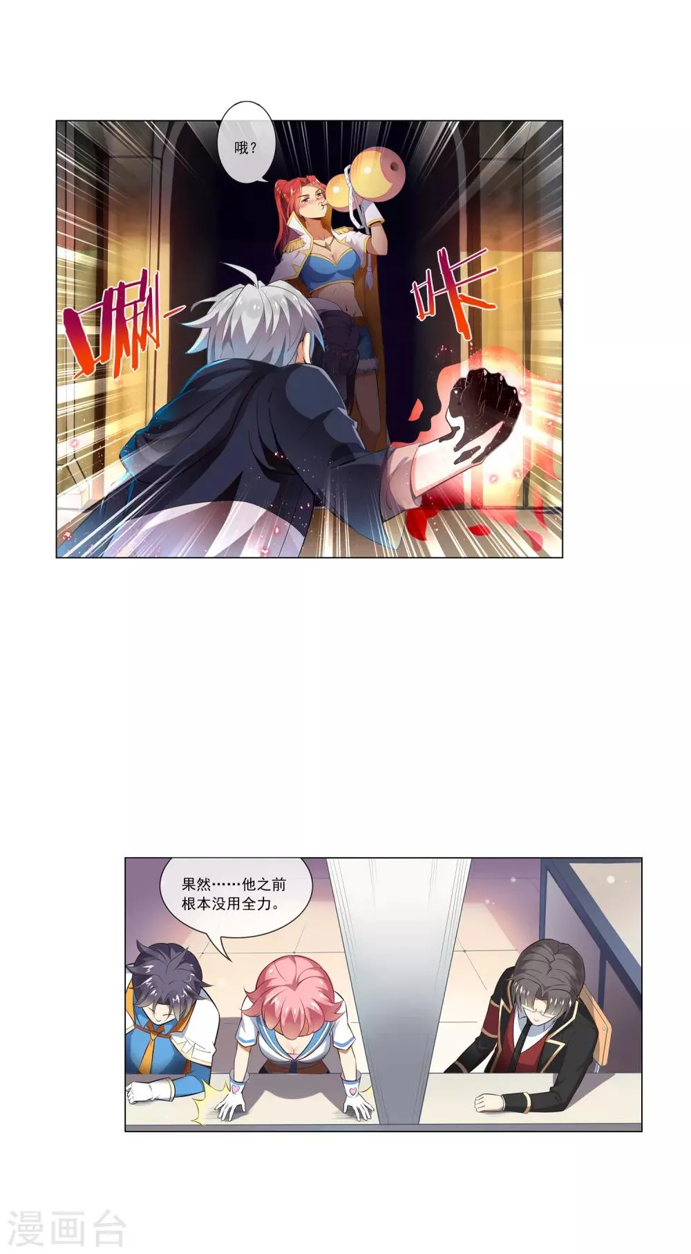 第66话 强敌 第4页