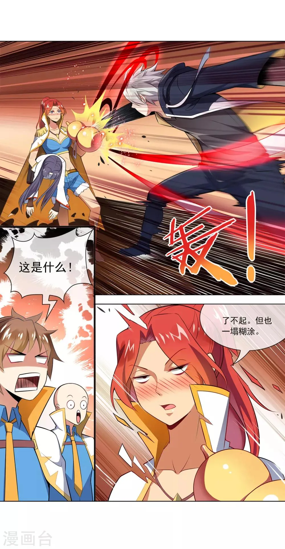 第66话 强敌 第8页