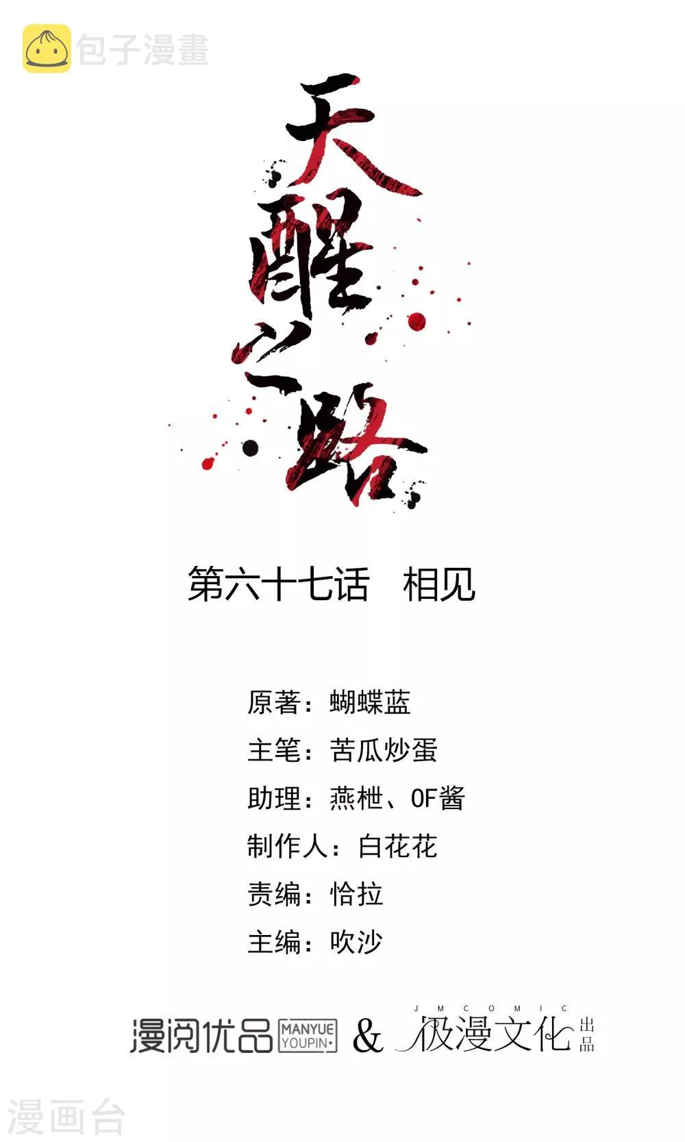 第67话 相见 第1页