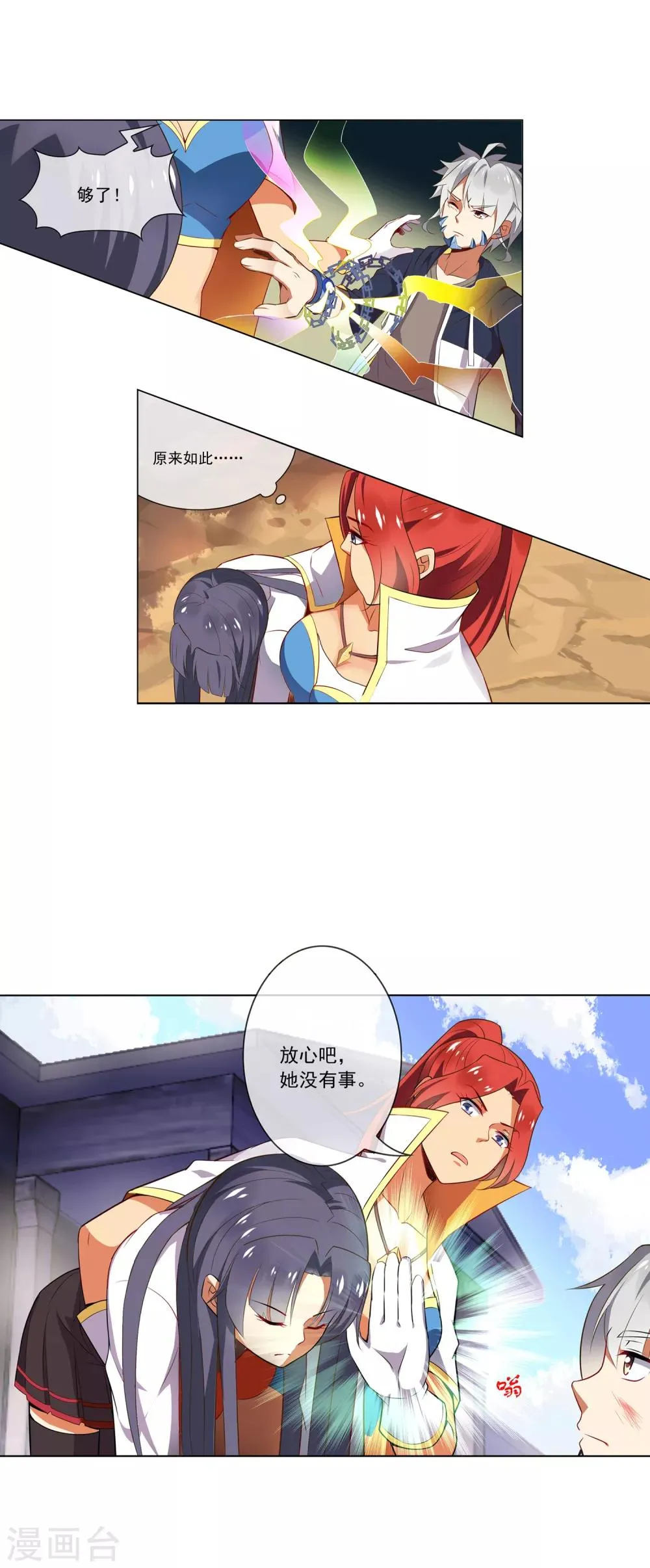第67话 相见 第9页