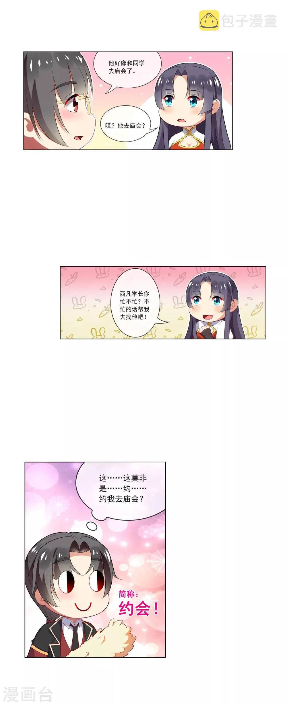 第68话 新年快乐 第4页