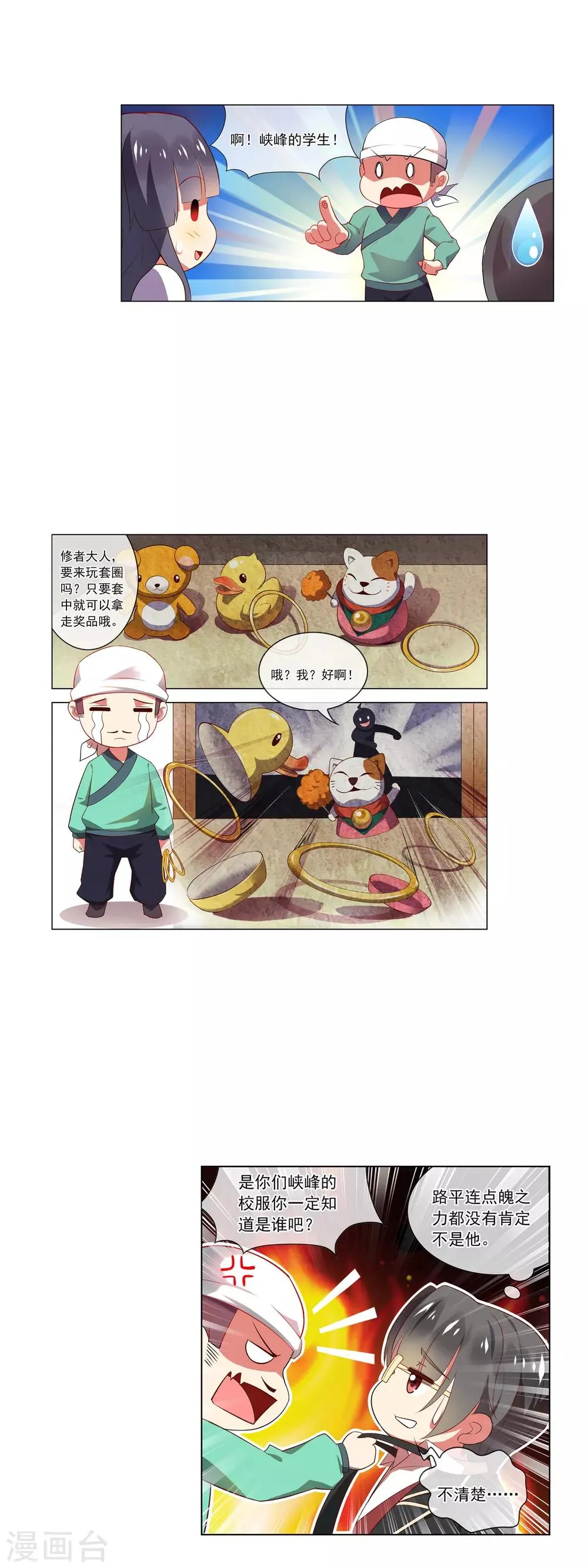 第68话 新年快乐 第6页