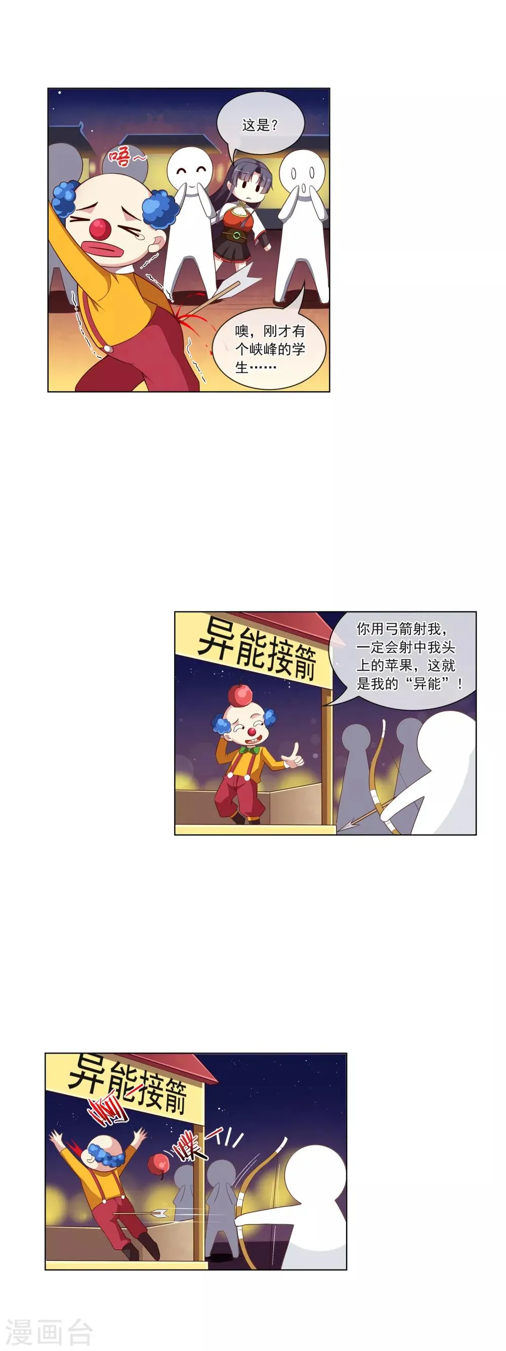 第68话 新年快乐 第8页