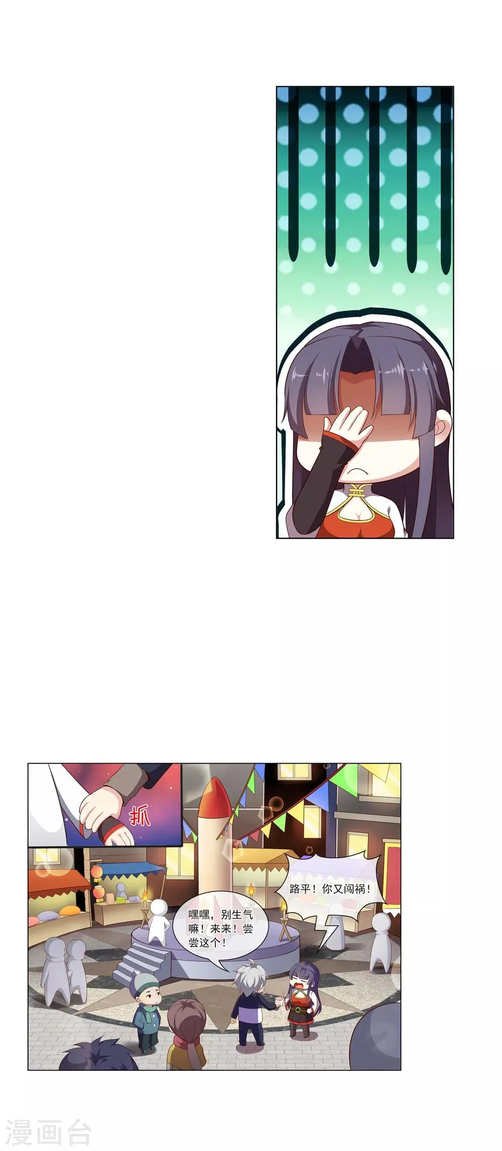 第68话 新年快乐 第9页