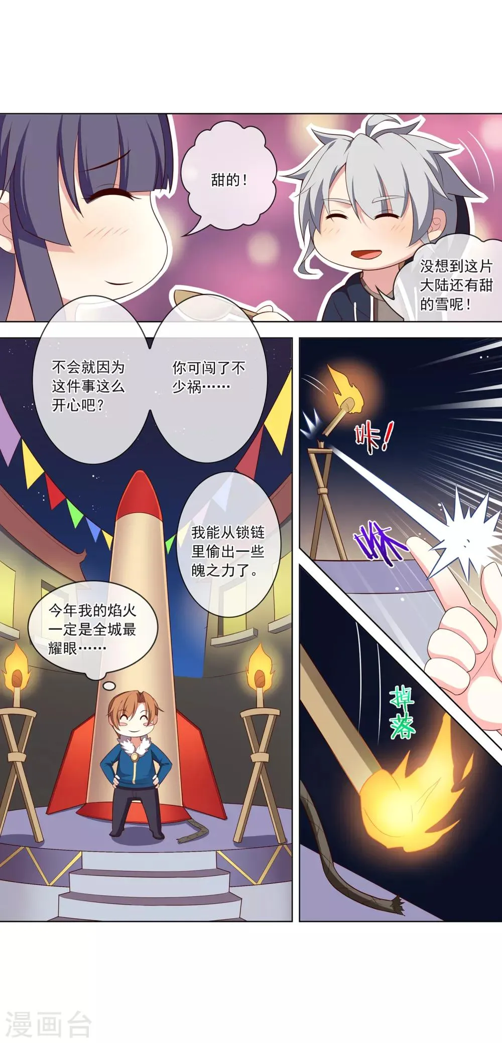 第68话 新年快乐 第11页
