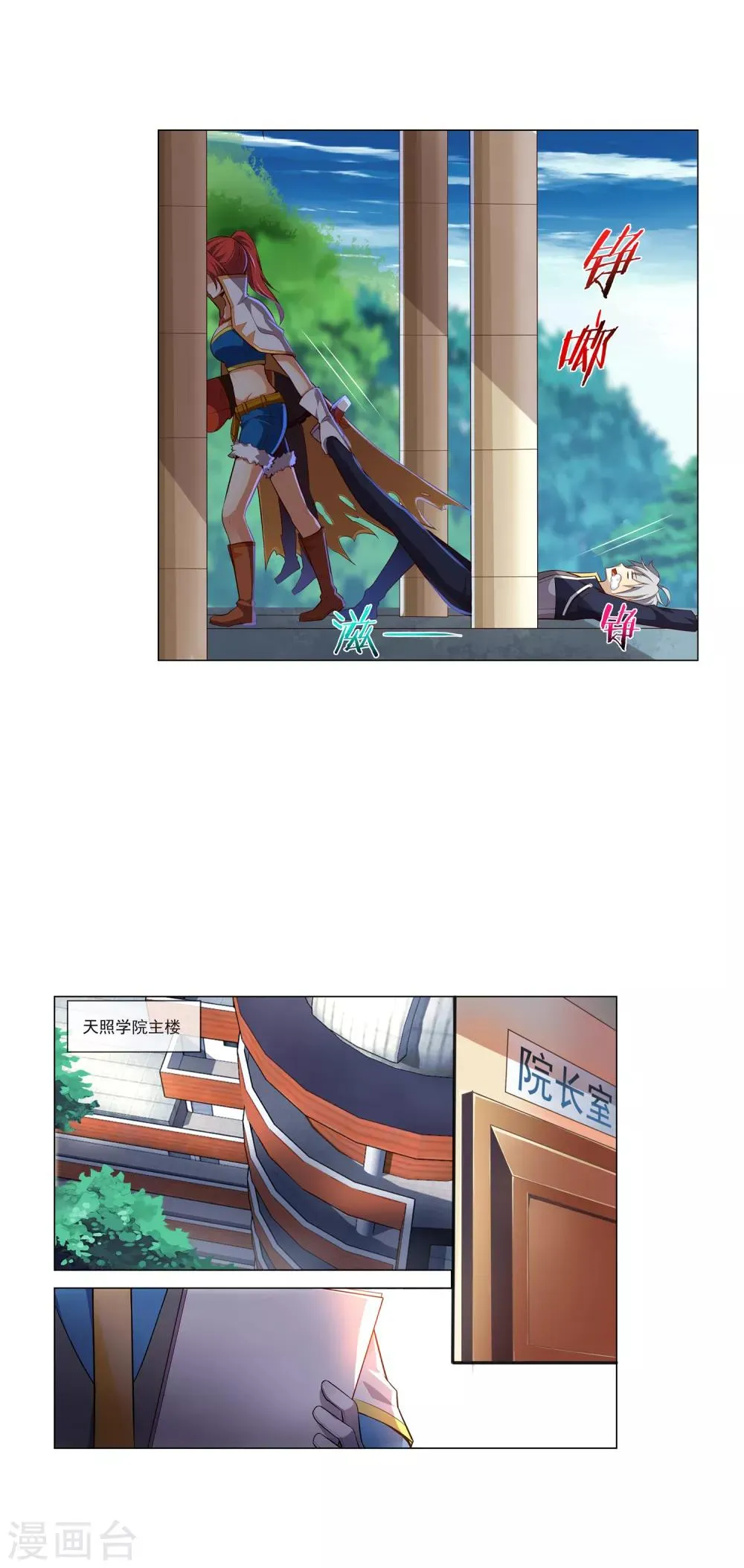 第69话 打昏拖走 第6页