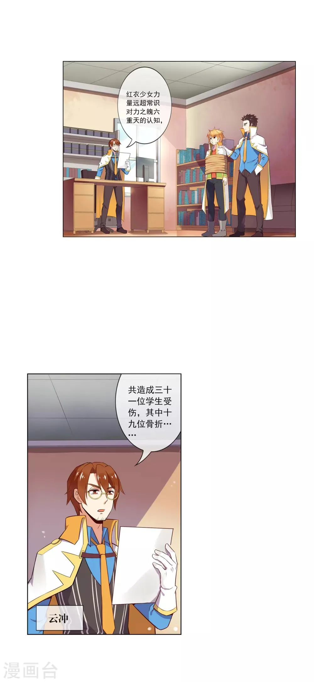 第69话 打昏拖走 第7页
