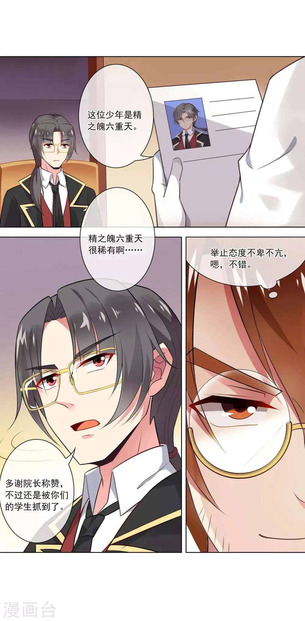 第69话 打昏拖走 第12页