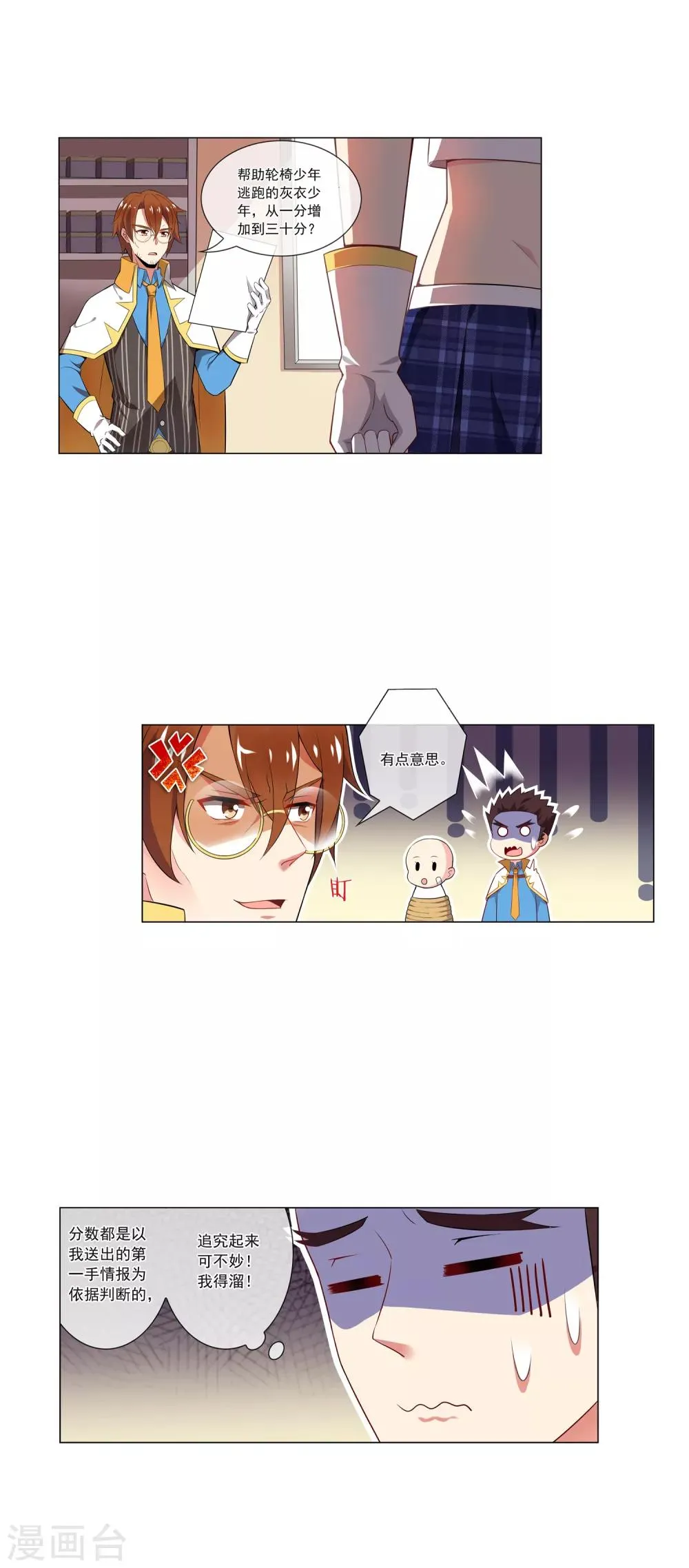 第70话 邀请进修 第2页