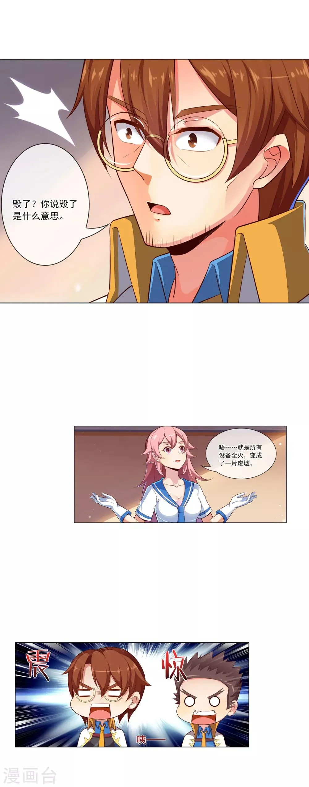 第70话 邀请进修 第4页