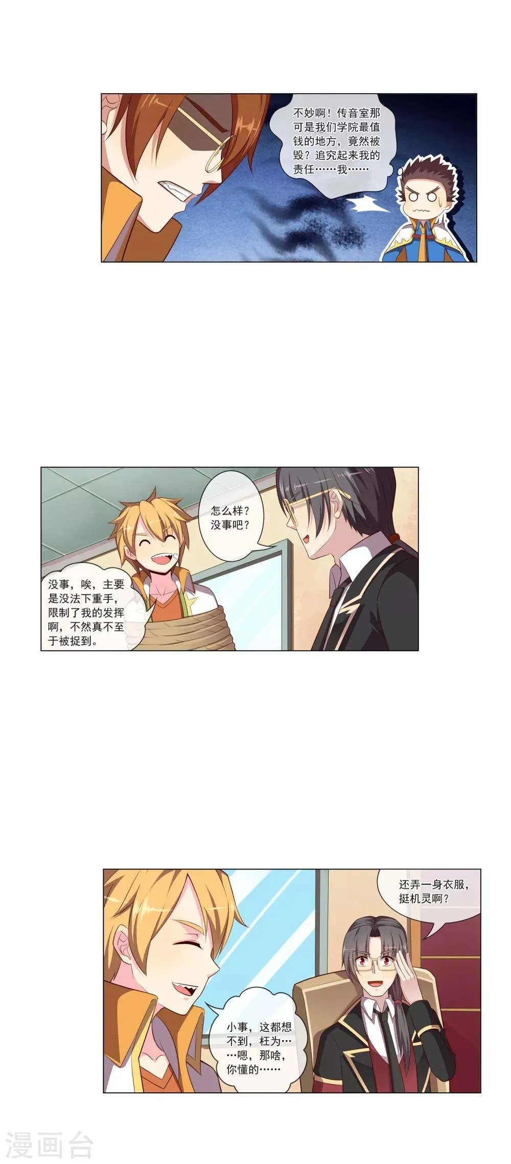 第70话 邀请进修 第6页
