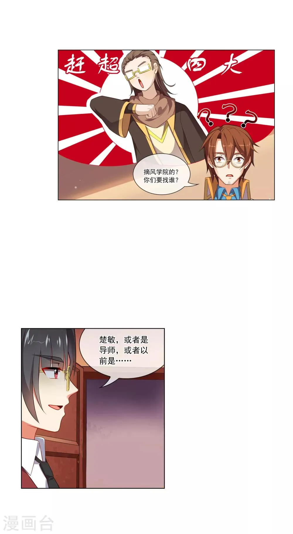 第70话 邀请进修 第9页