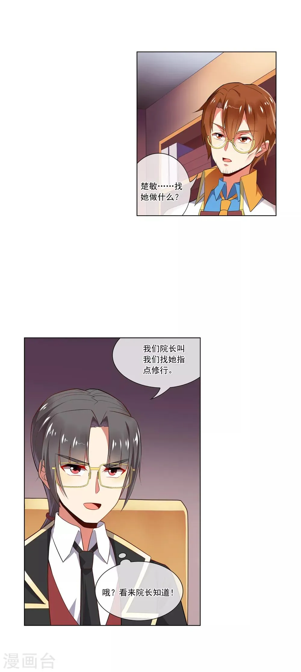 第70话 邀请进修 第10页
