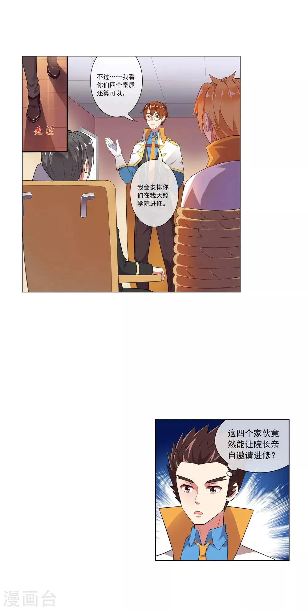 第70话 邀请进修 第12页