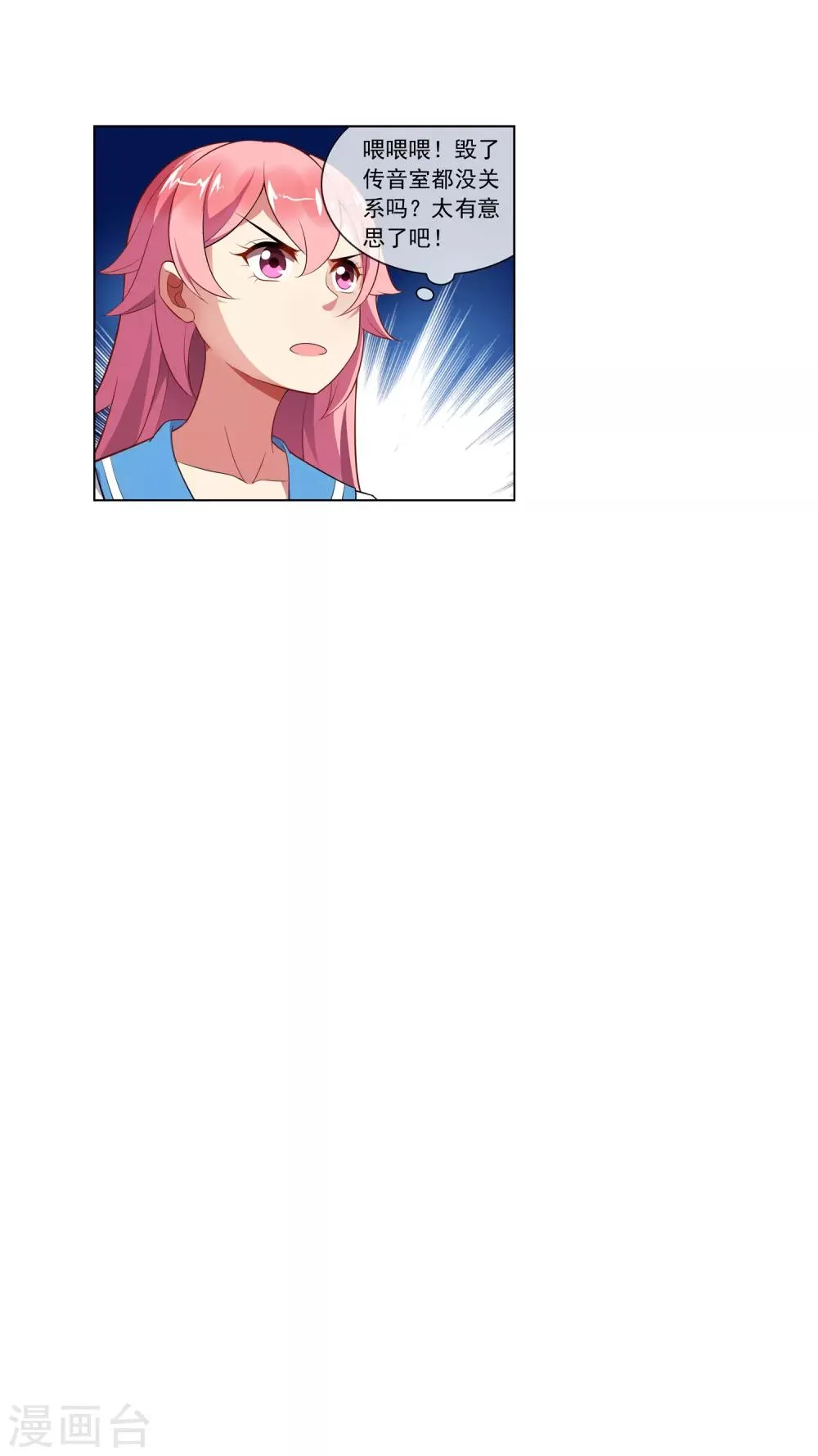 第70话 邀请进修 第13页