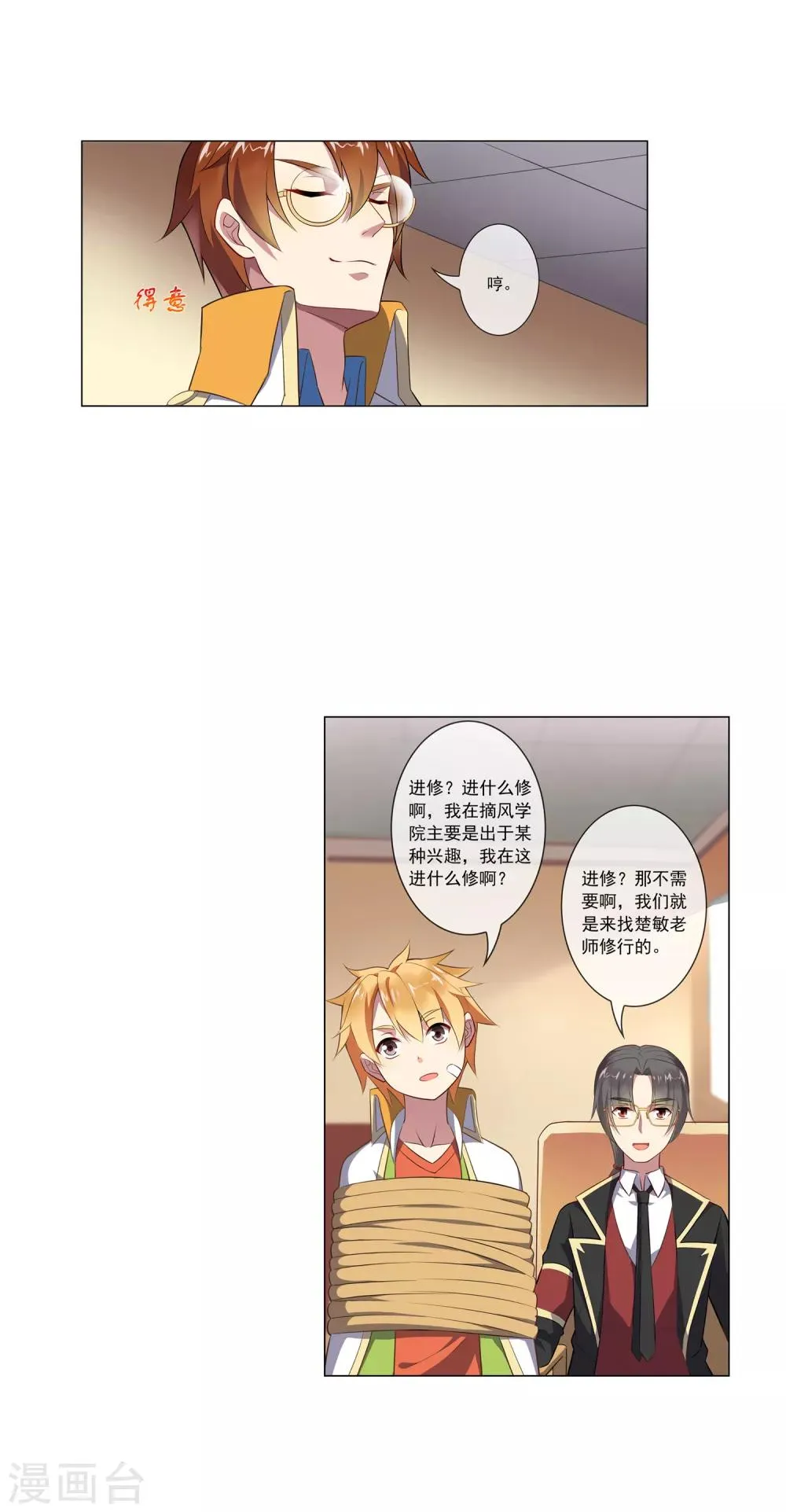 第71话 审魄 第2页