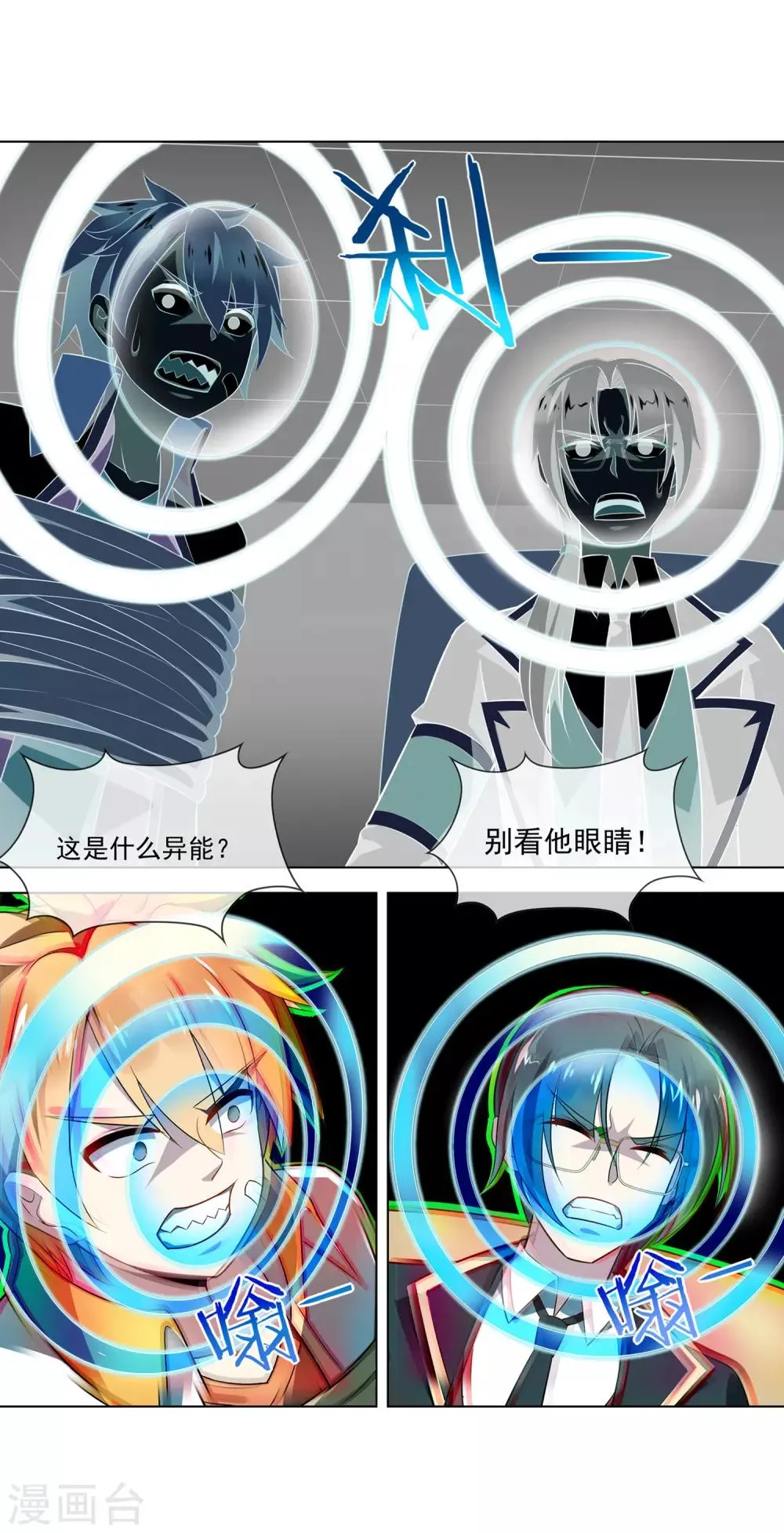 第71话 审魄 第7页