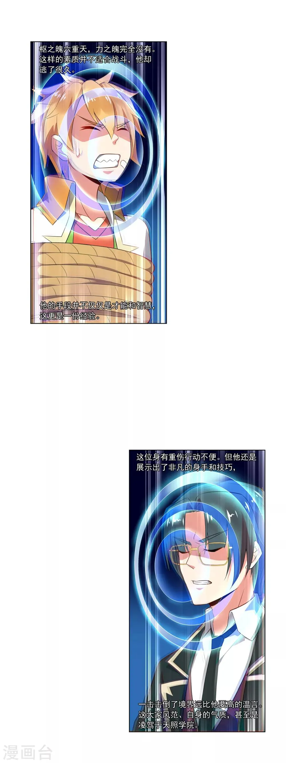 第71话 审魄 第8页