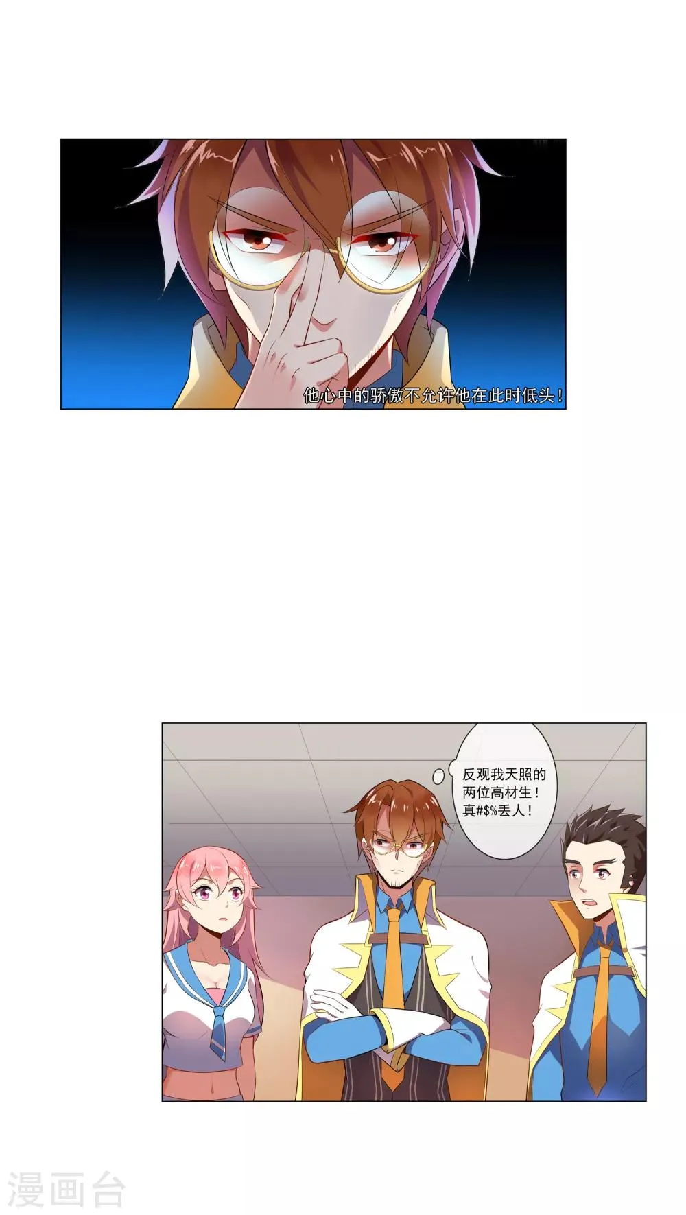 第71话 审魄 第9页