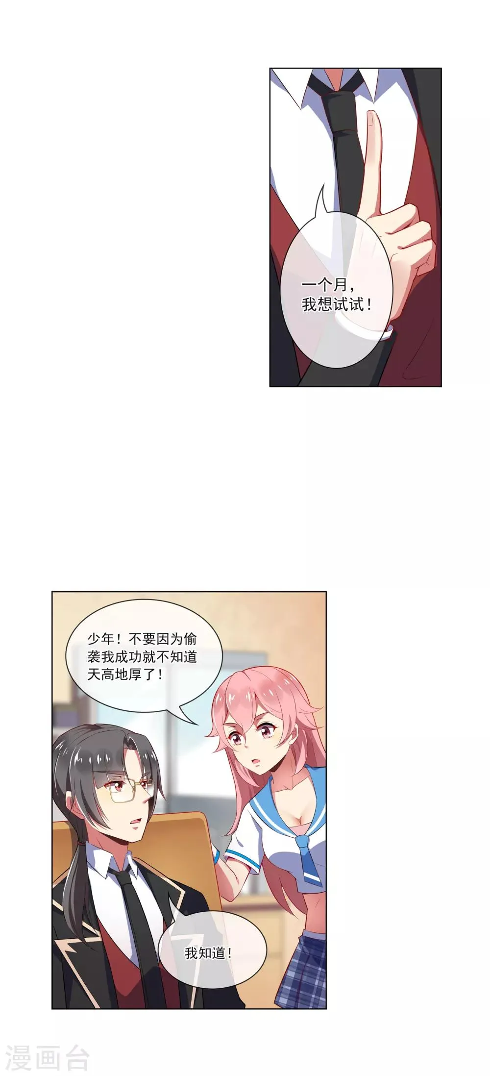 第72话 楚敏 第7页
