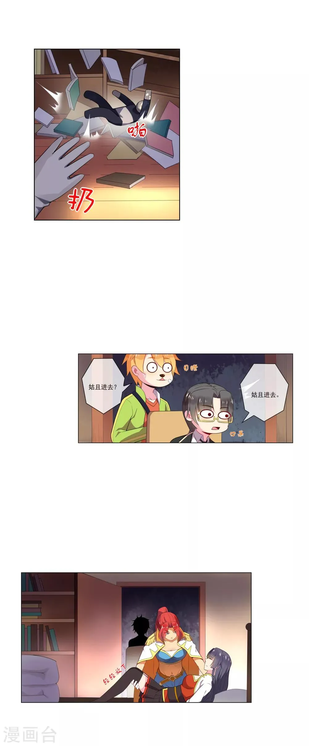 第72话 楚敏 第13页