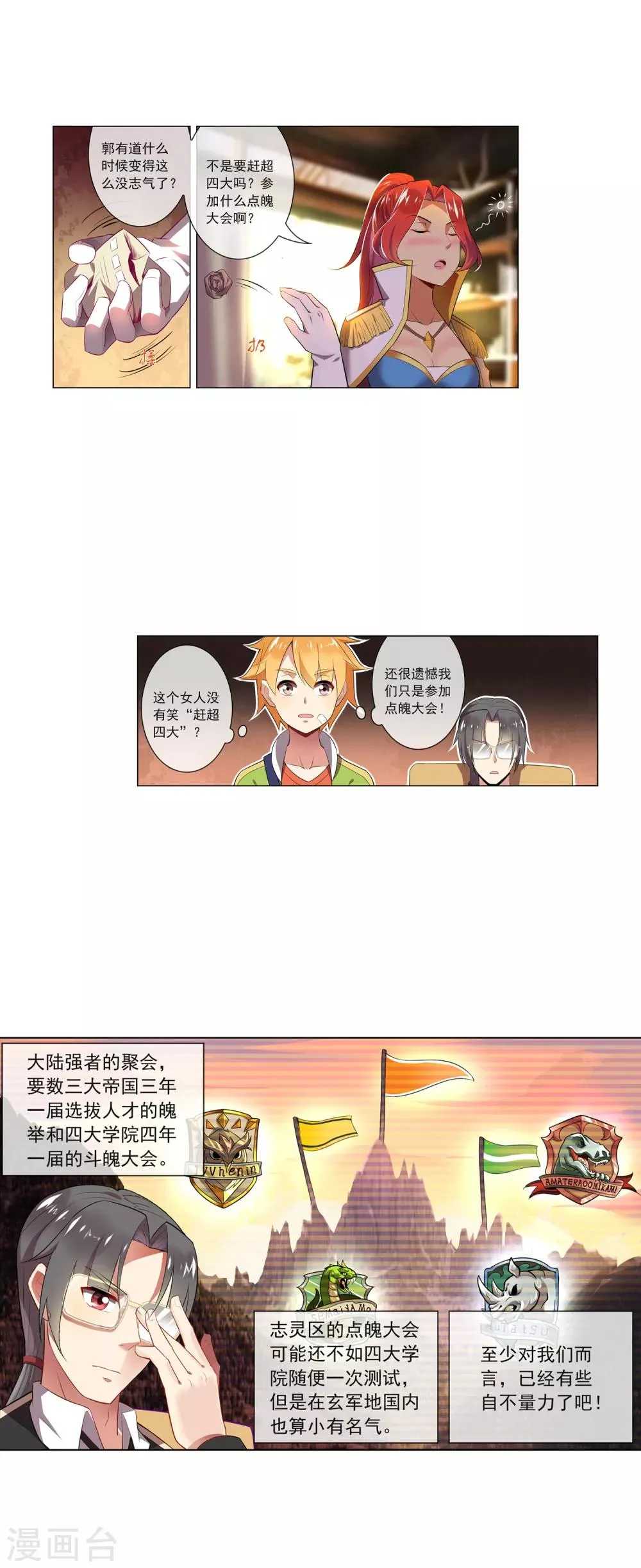 第73话 共同进退 第2页