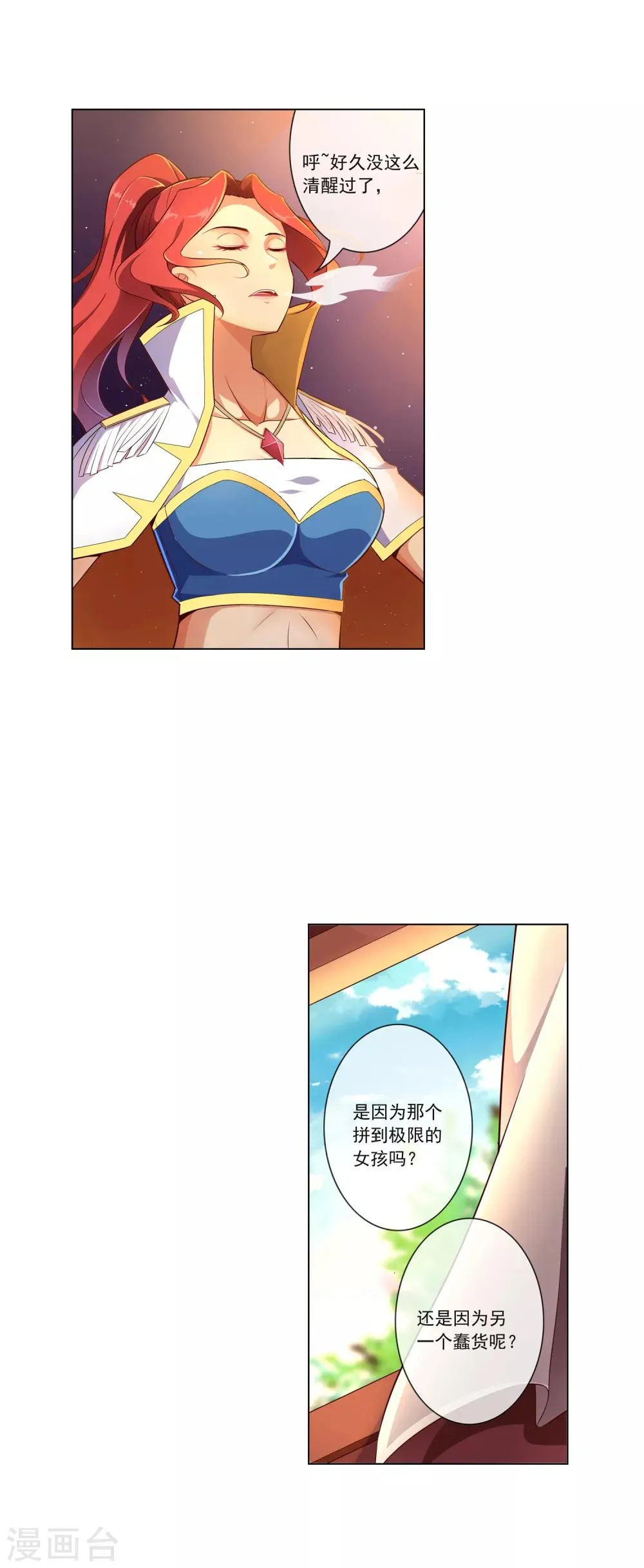 第73话 共同进退 第4页