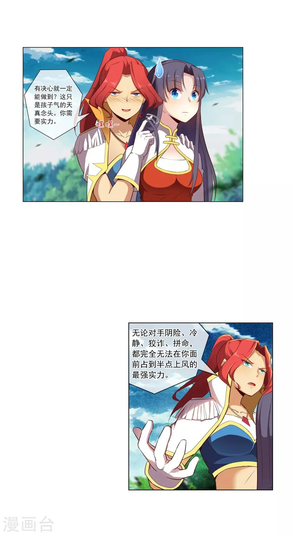 第73话 共同进退 第12页