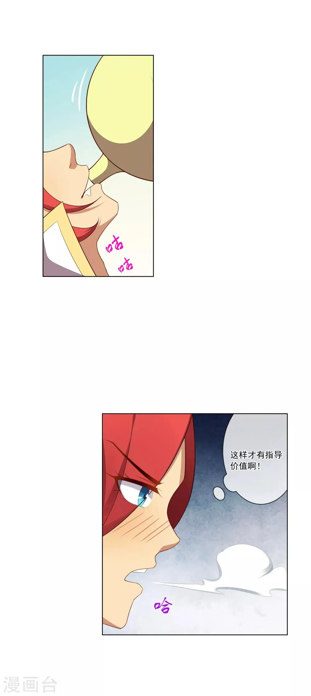 第74话 教学开始 第3页