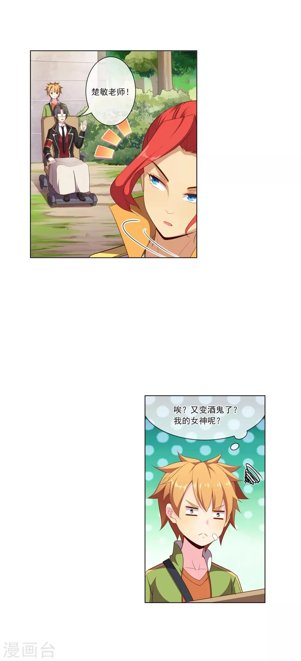 第74话 教学开始 第4页