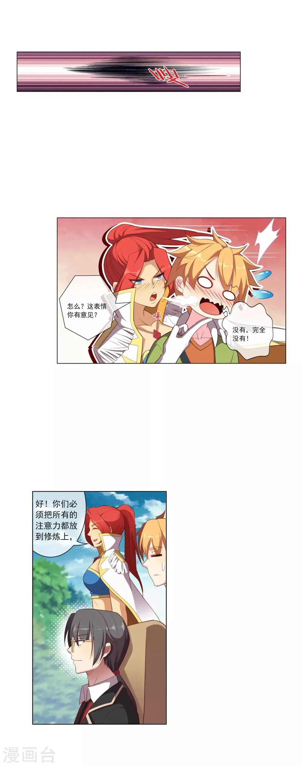 第74话 教学开始 第5页