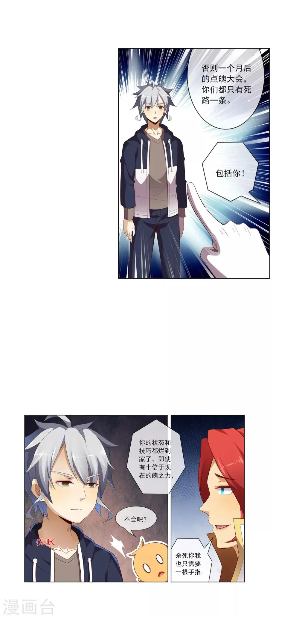第74话 教学开始 第6页