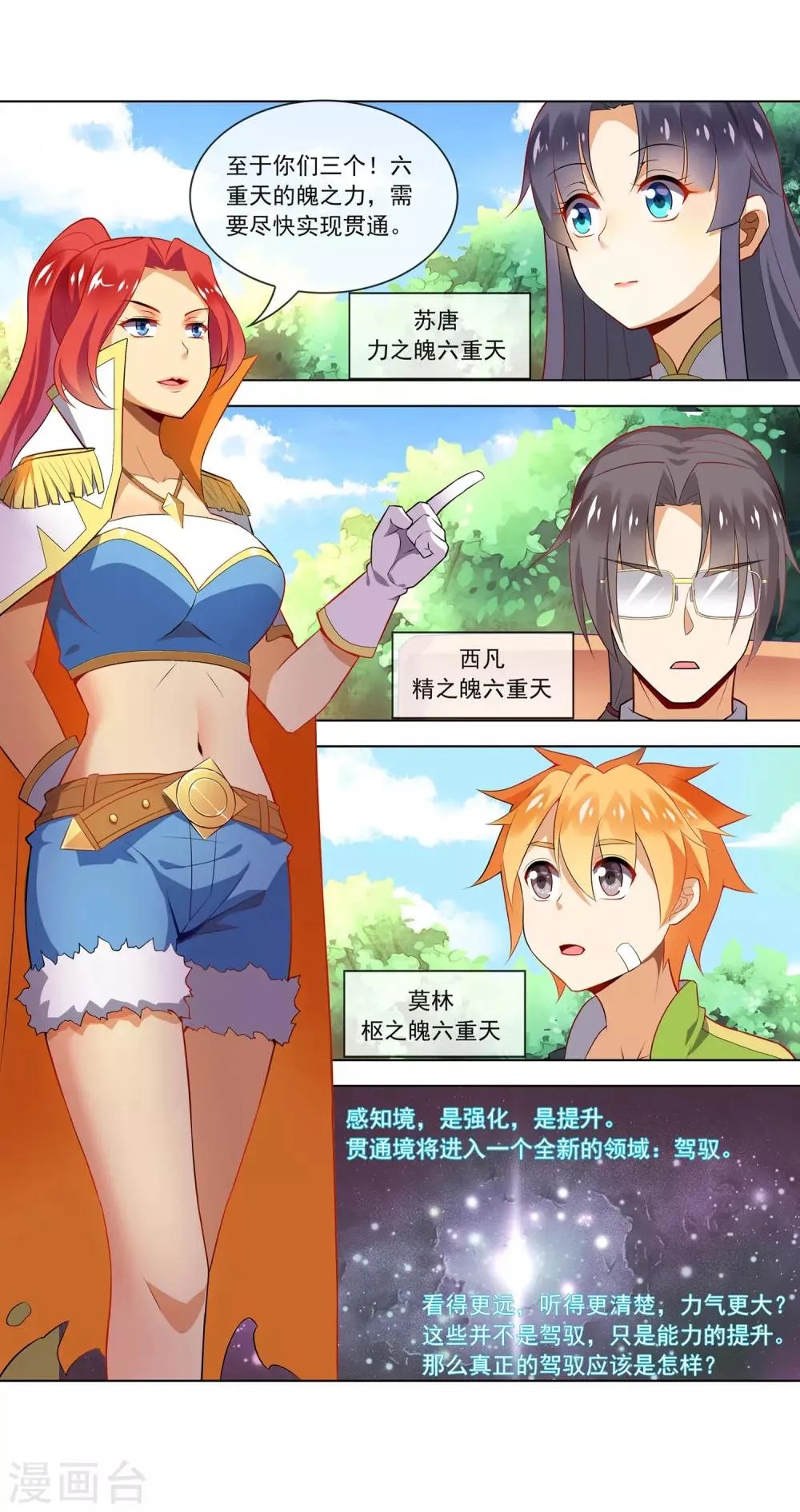 第74话 教学开始 第7页