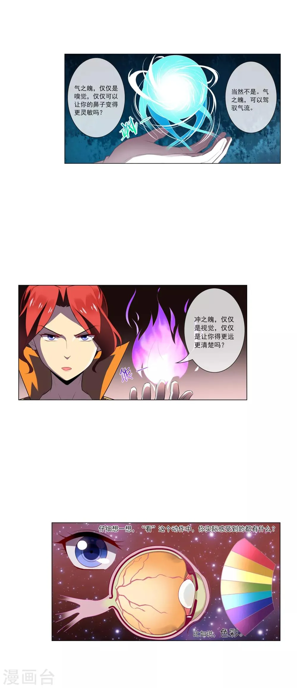 第74话 教学开始 第8页