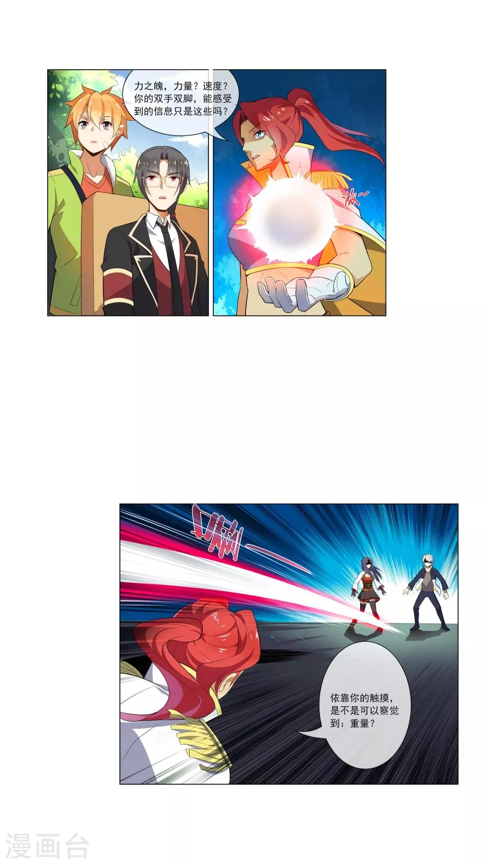 第74话 教学开始 第9页
