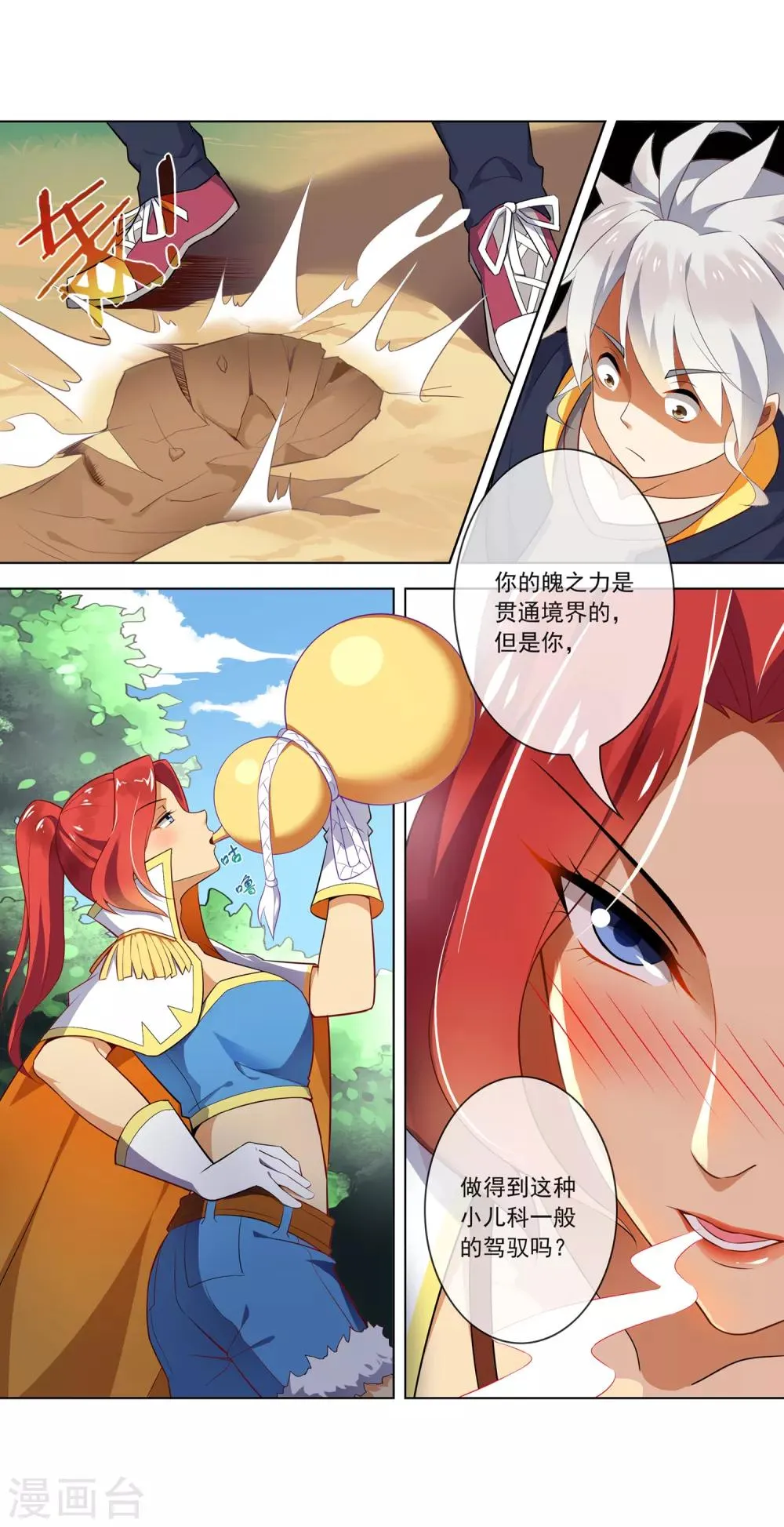 第74话 教学开始 第10页