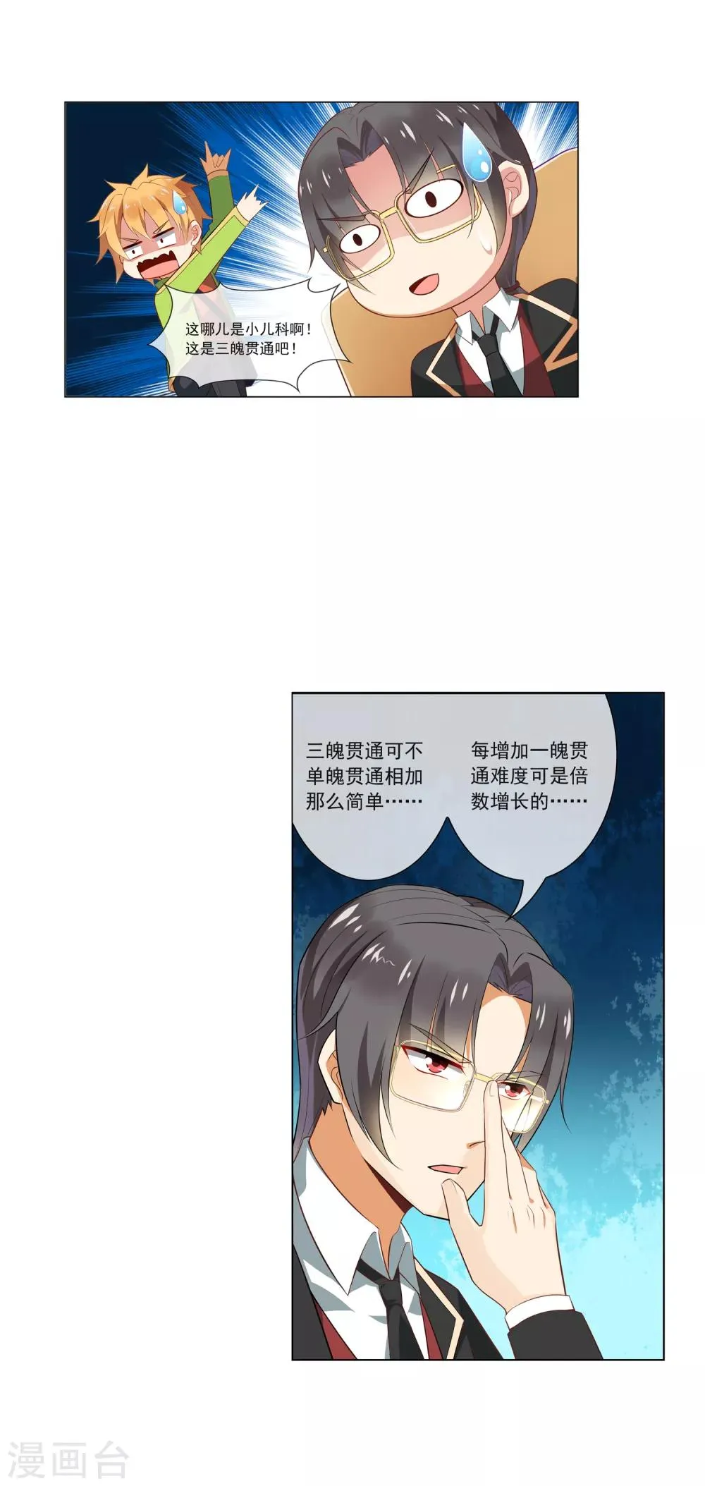 第74话 教学开始 第11页