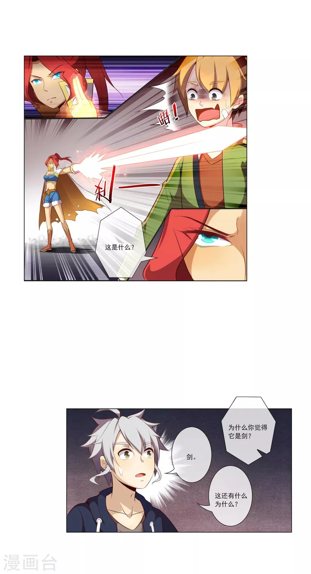第75话 贯通境 第2页